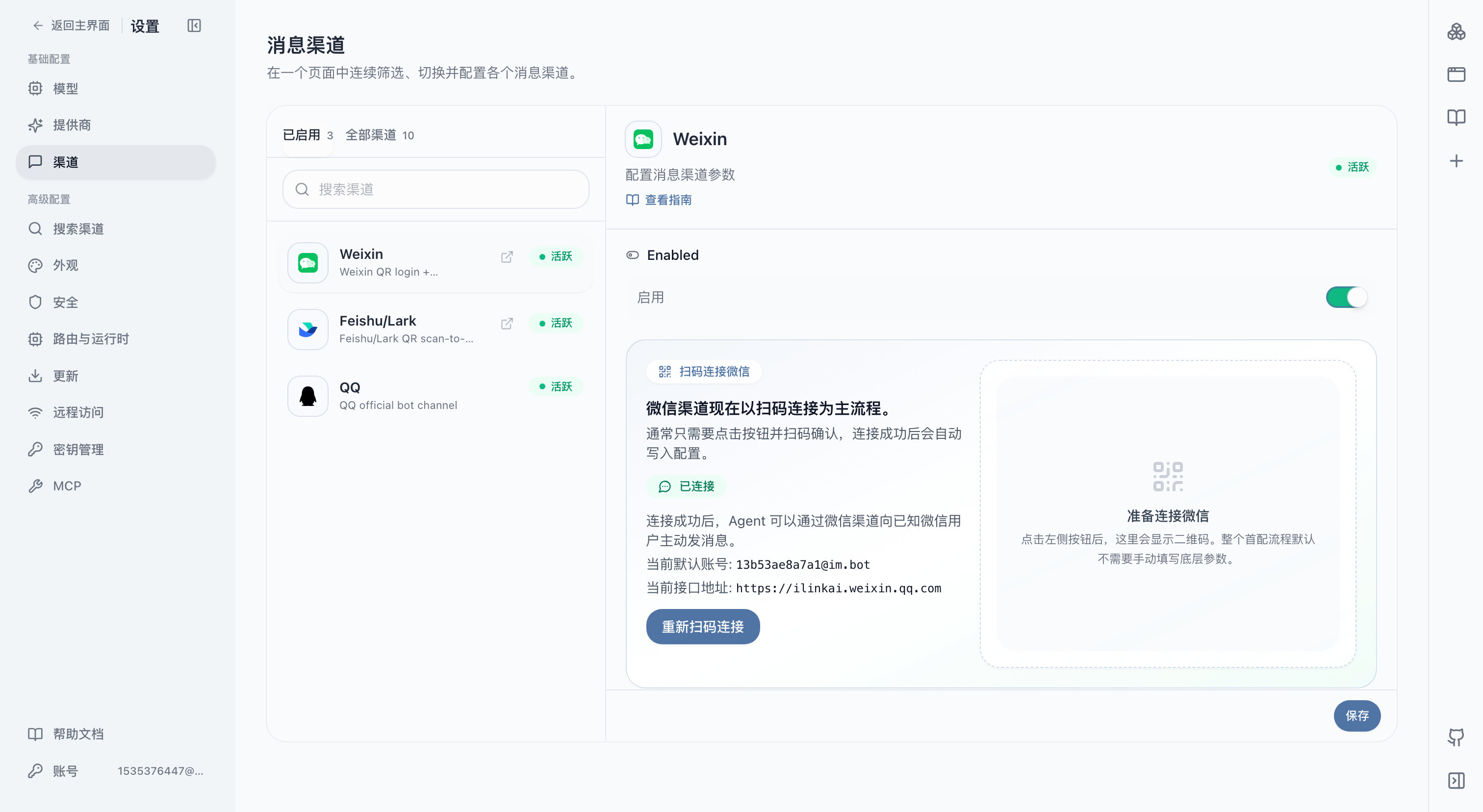 NextClaw 消息渠道配置界面