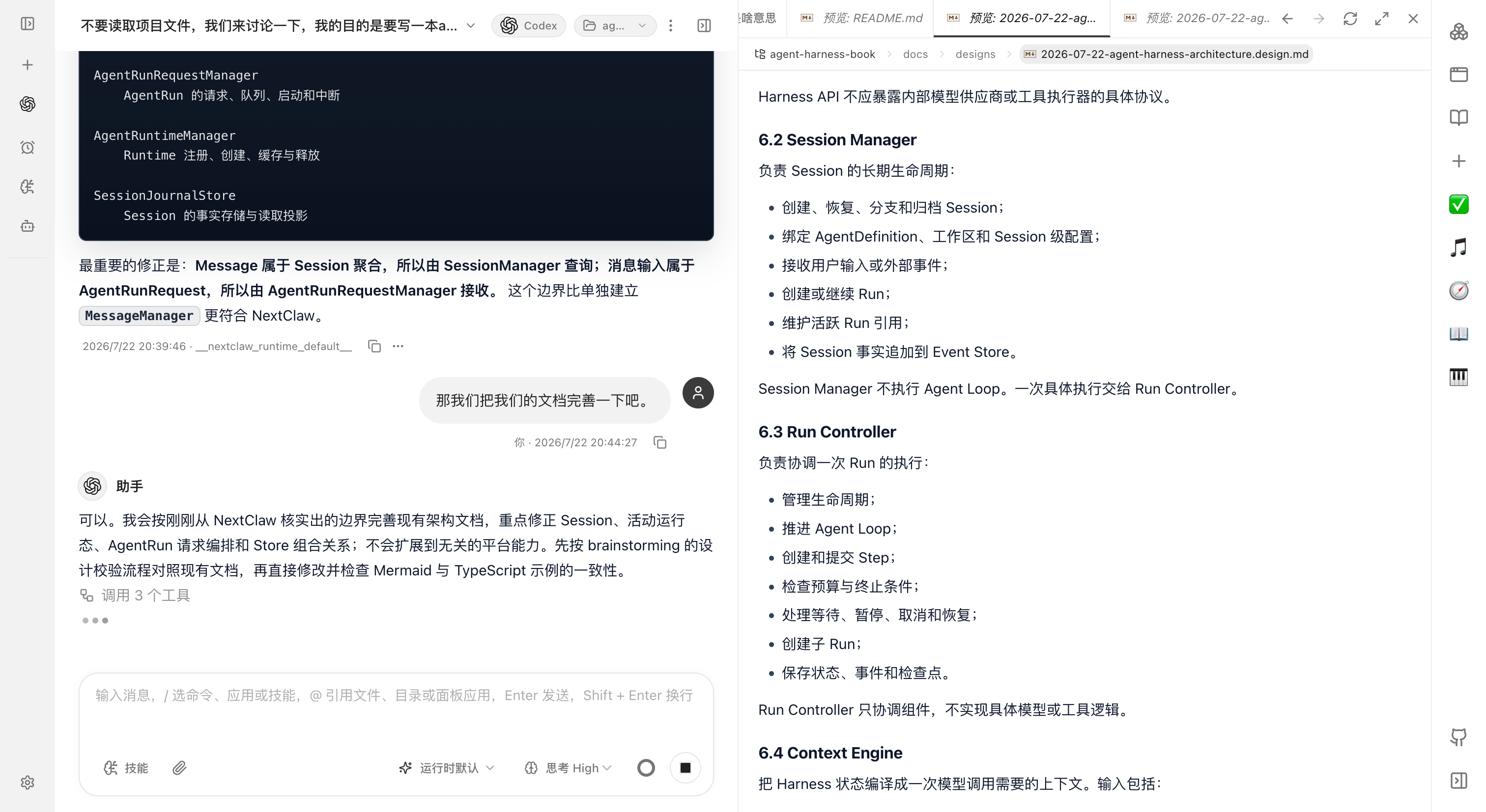 NextClaw 使用 Codex 推进项目并在右侧预览 Markdown 架构文档