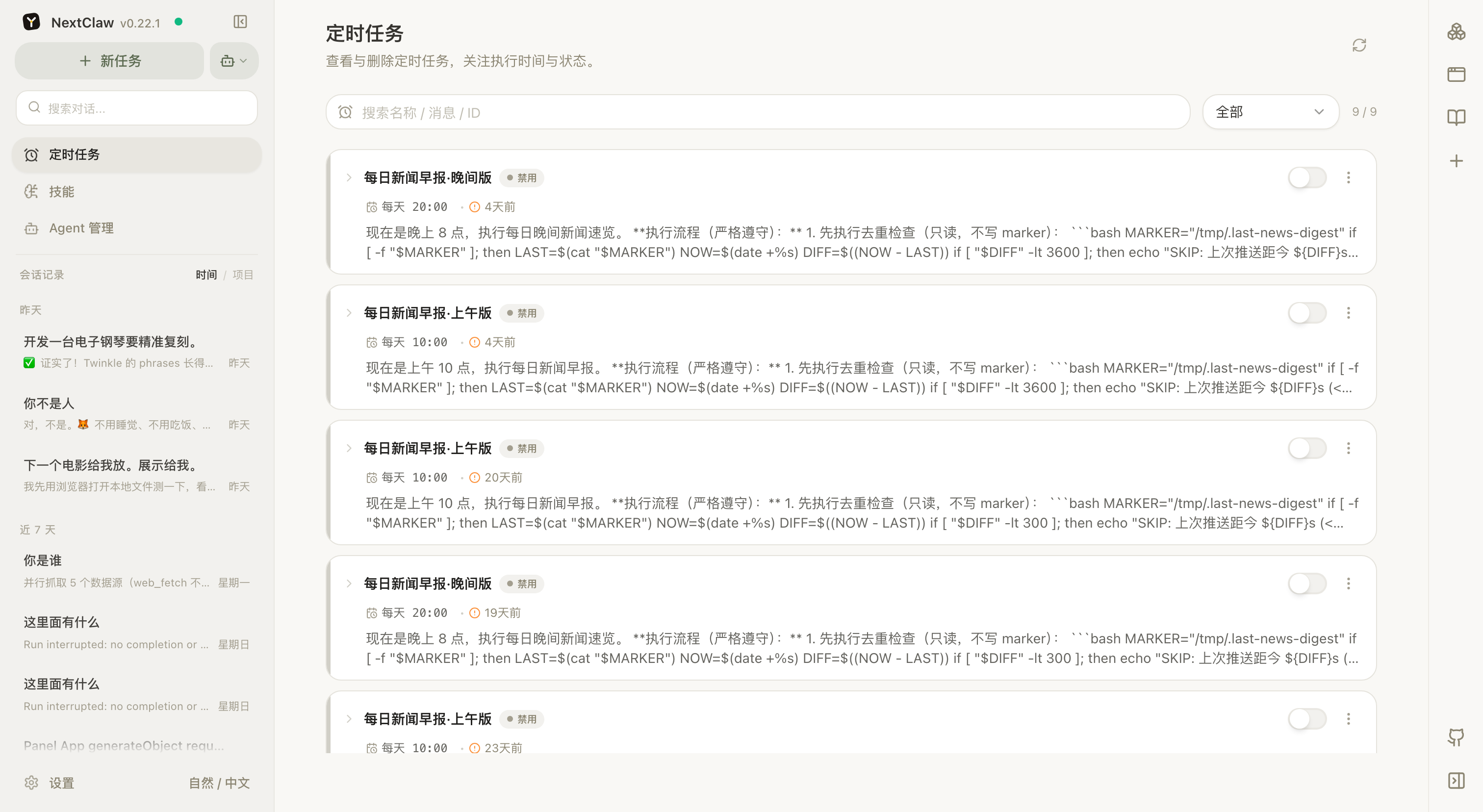NextClaw 定时任务管理界面