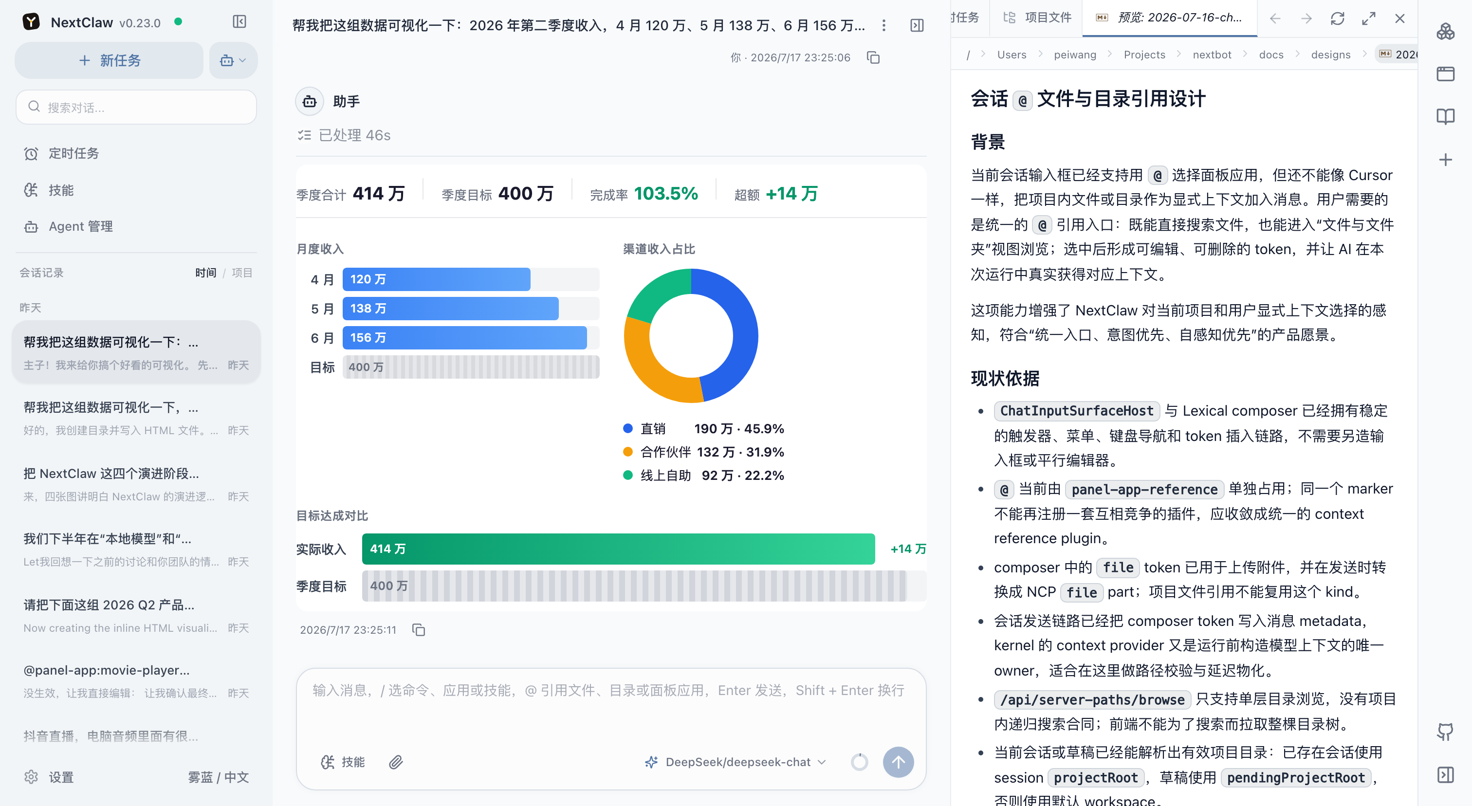 NextClaw 在会话中展示数据可视化并打开项目文档