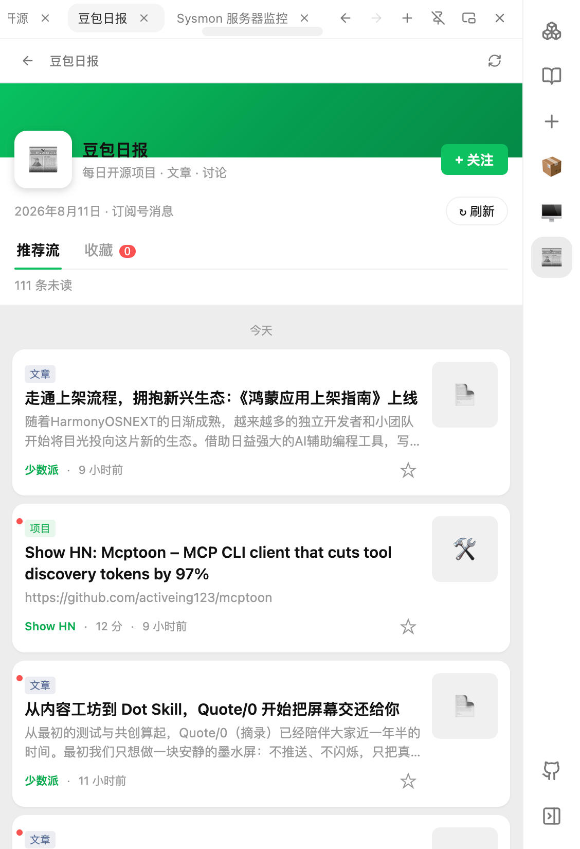 NextClaw 中打开豆包日报,并在顶部切换日报和服务器监控,右侧应用栏固定多个常用 Panel App