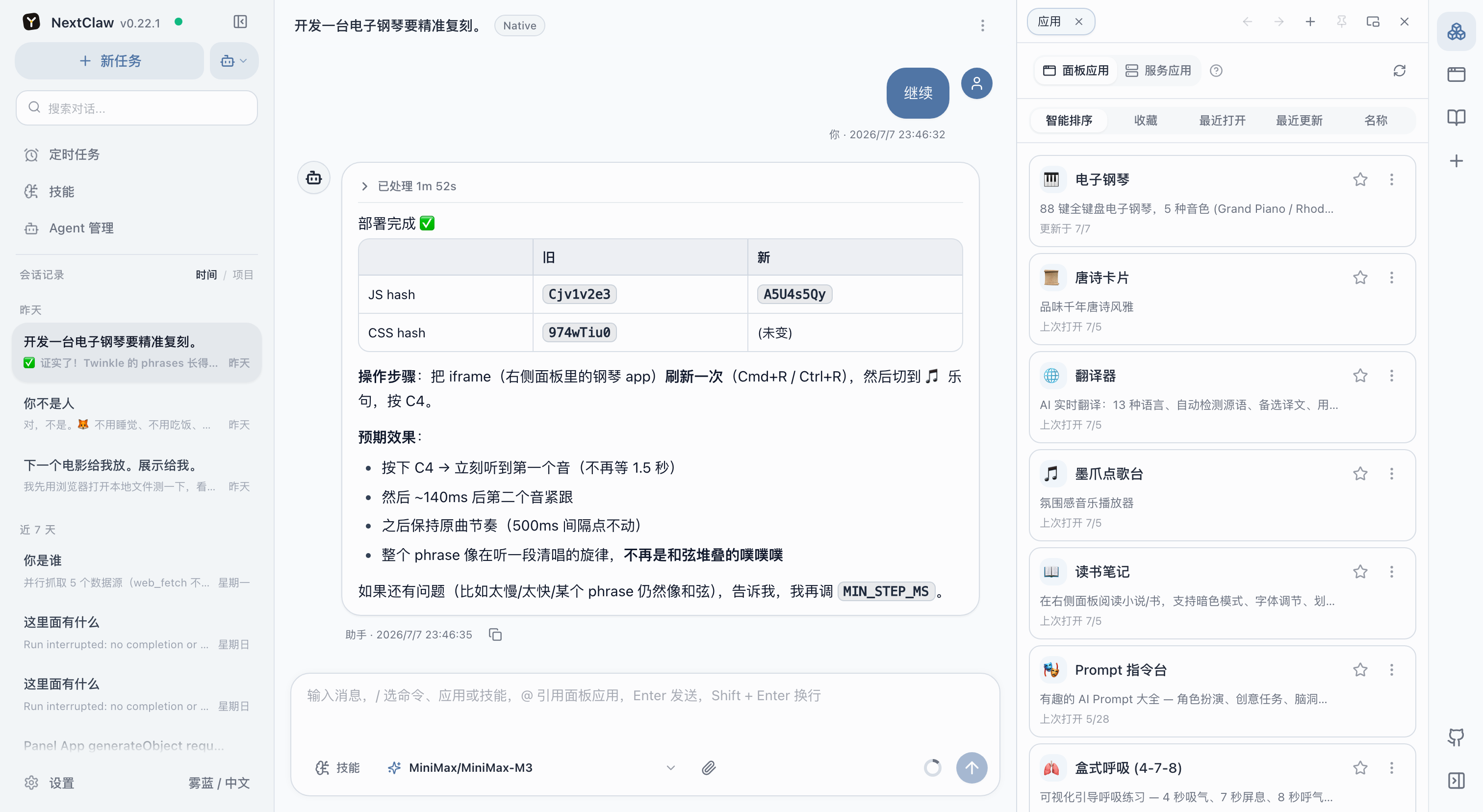 Panel Apps 列表