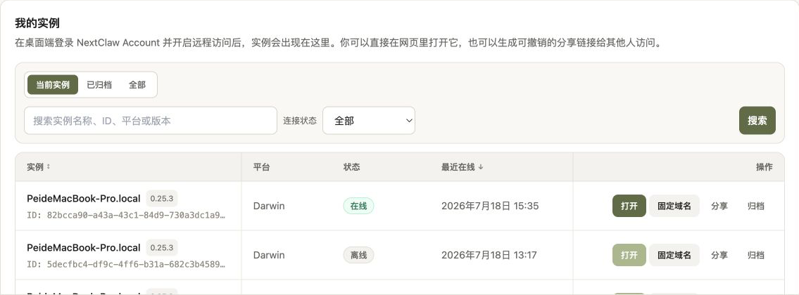 Instance filters, online status, and open action in NextClaw Platform