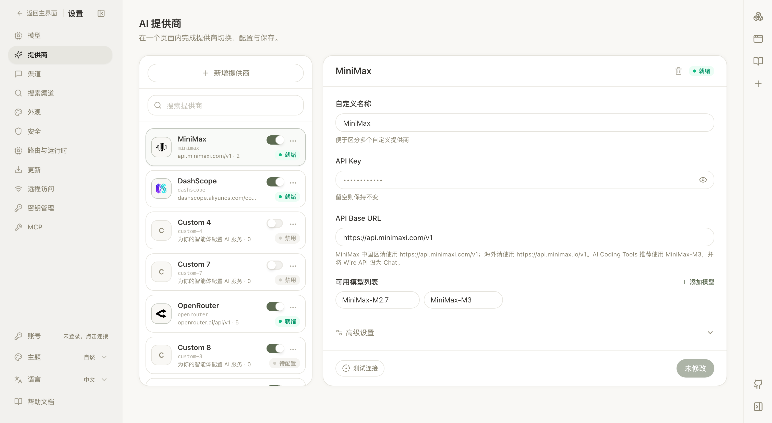 NextClaw 模型提供方设置
