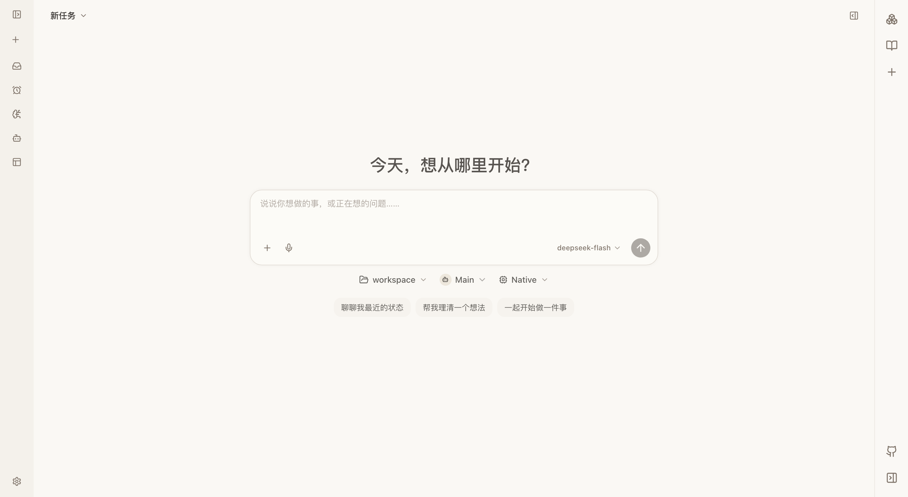 NextClaw 新任务页提供近况、想法、行动和最近会话入口