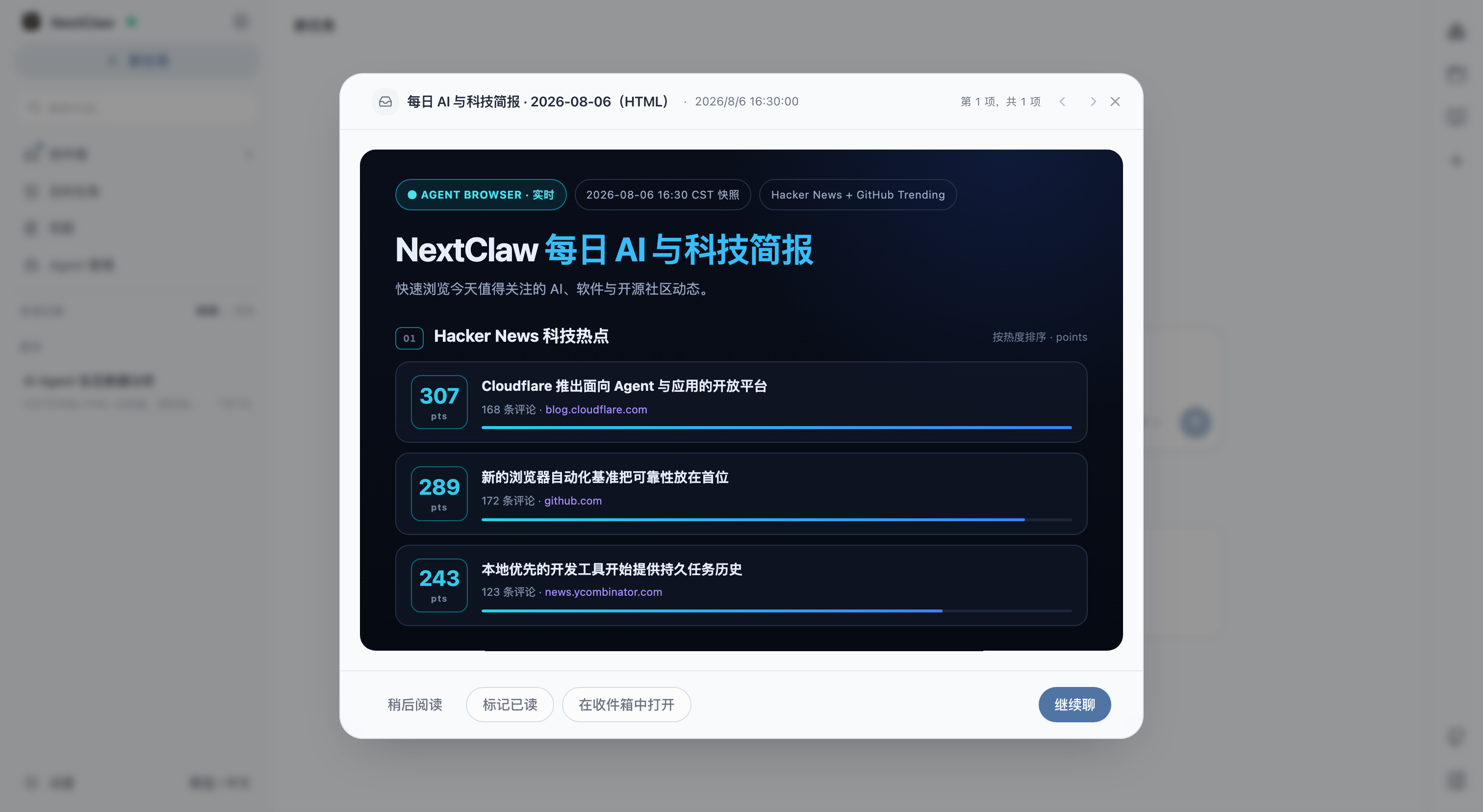 后台 Agent 生成的每日 AI 与科技简报在收件箱阅读窗中展示